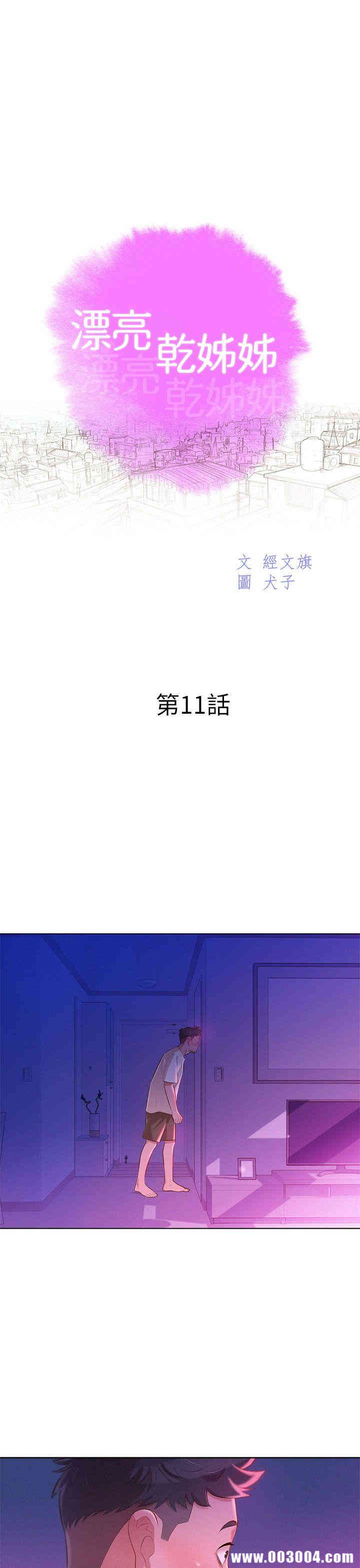 韩国漫画漂亮干姐姐韩漫_漂亮干姐姐-第11话在线免费阅读-韩国漫画-第3张图片