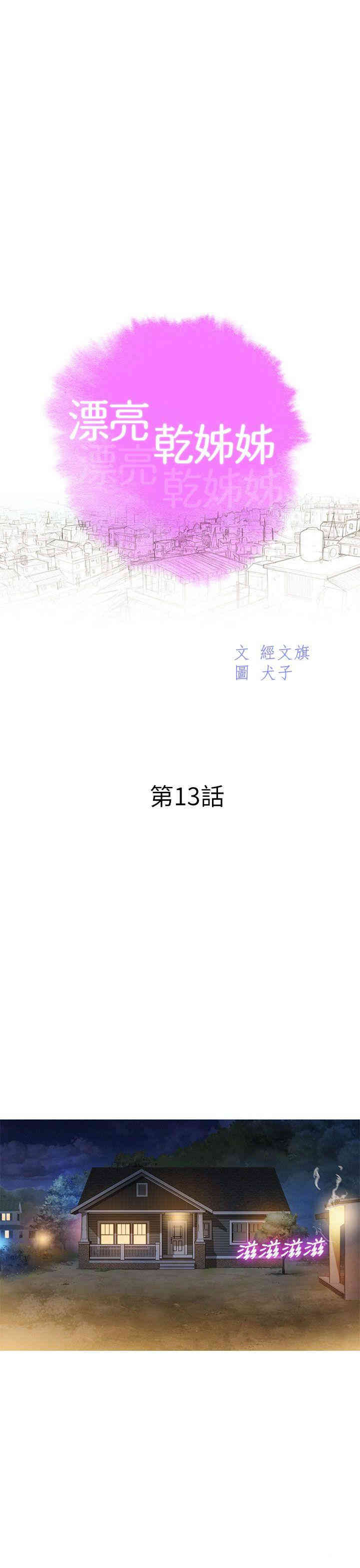 韩国漫画漂亮干姐姐韩漫_漂亮干姐姐-第13话在线免费阅读-韩国漫画-第4张图片