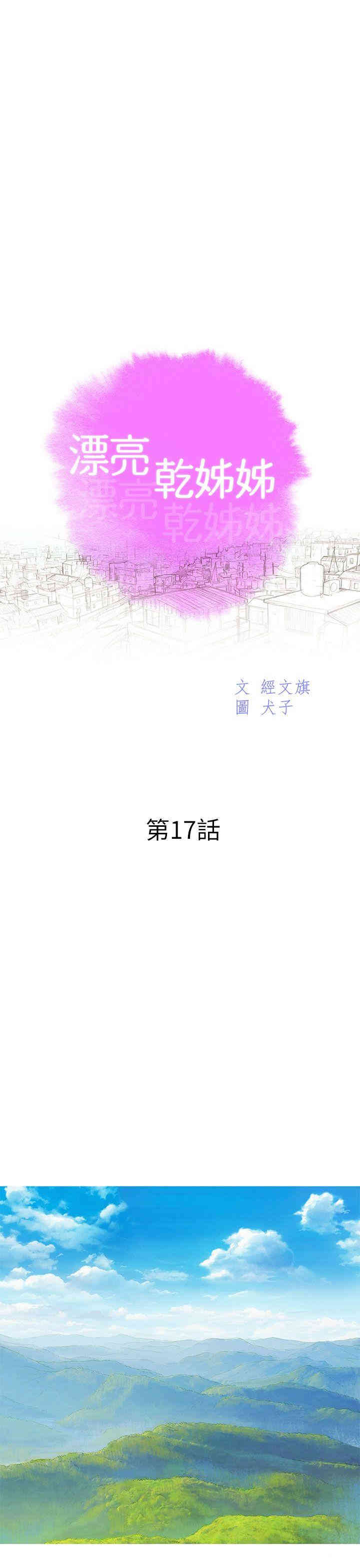 韩国漫画漂亮干姐姐韩漫_漂亮干姐姐-第17话在线免费阅读-韩国漫画-第3张图片