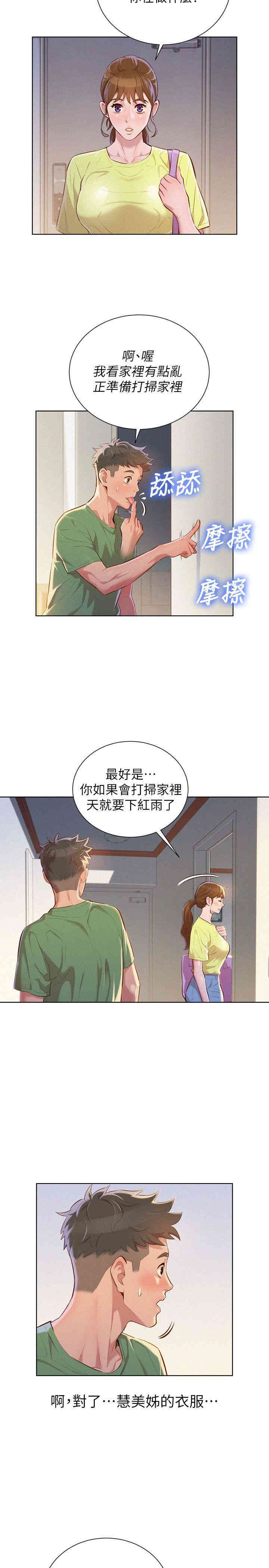 韩国漫画漂亮干姐姐韩漫_漂亮干姐姐-第38话在线免费阅读-韩国漫画-第10张图片