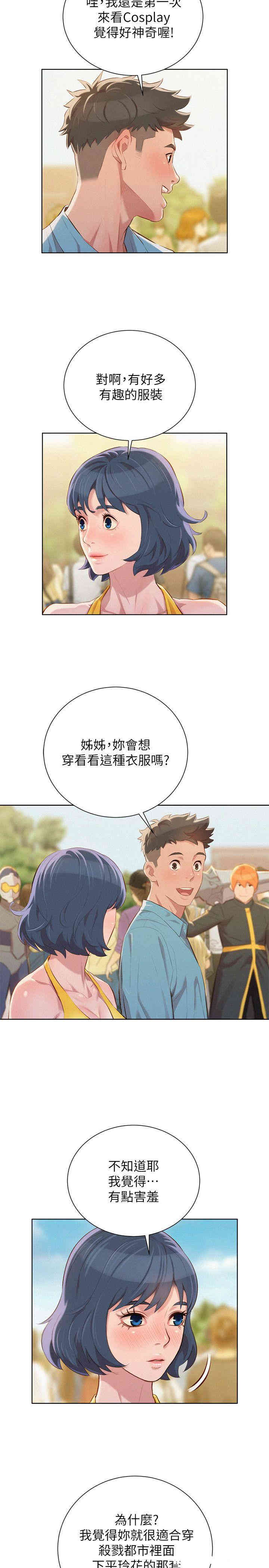 韩国漫画漂亮干姐姐韩漫_漂亮干姐姐-第40话在线免费阅读-韩国漫画-第3张图片