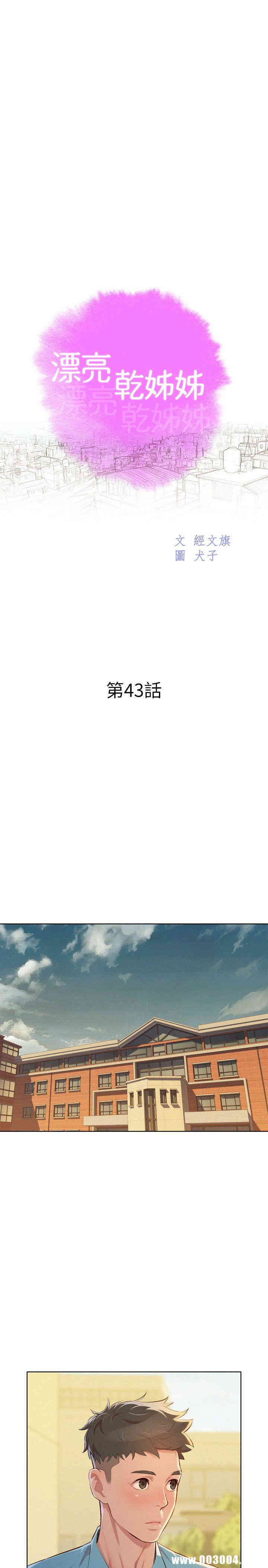 韩国漫画漂亮干姐姐韩漫_漂亮干姐姐-第43话在线免费阅读-韩国漫画-第2张图片