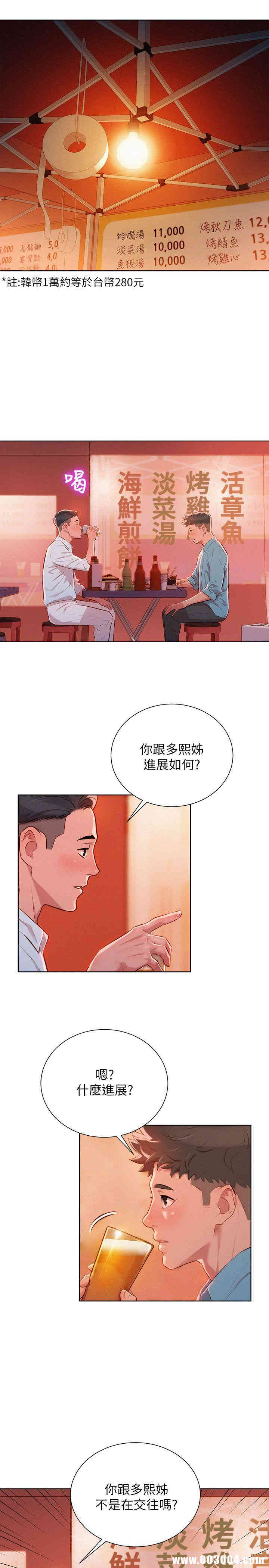 韩国漫画漂亮干姐姐韩漫_漂亮干姐姐-第43话在线免费阅读-韩国漫画-第6张图片