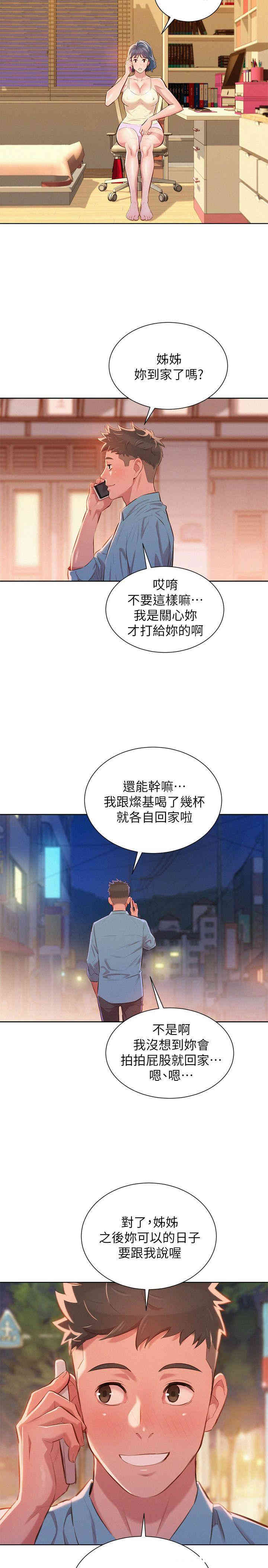 韩国漫画漂亮干姐姐韩漫_漂亮干姐姐-第44话在线免费阅读-韩国漫画-第25张图片