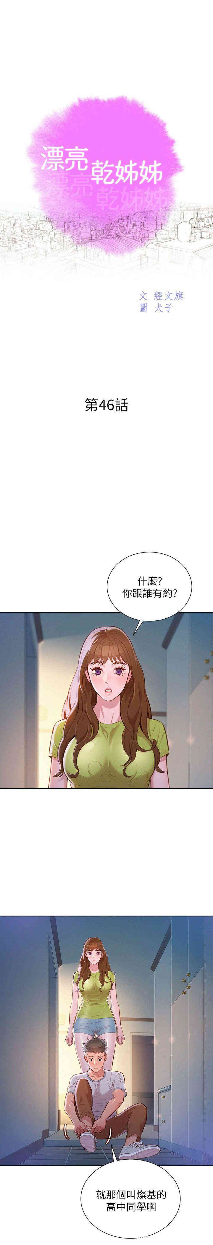 韩国漫画漂亮干姐姐韩漫_漂亮干姐姐-第46话在线免费阅读-韩国漫画-第4张图片