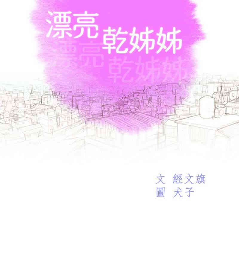 韩国漫画漂亮干姐姐韩漫_漂亮干姐姐-第58话在线免费阅读-韩国漫画-第8张图片