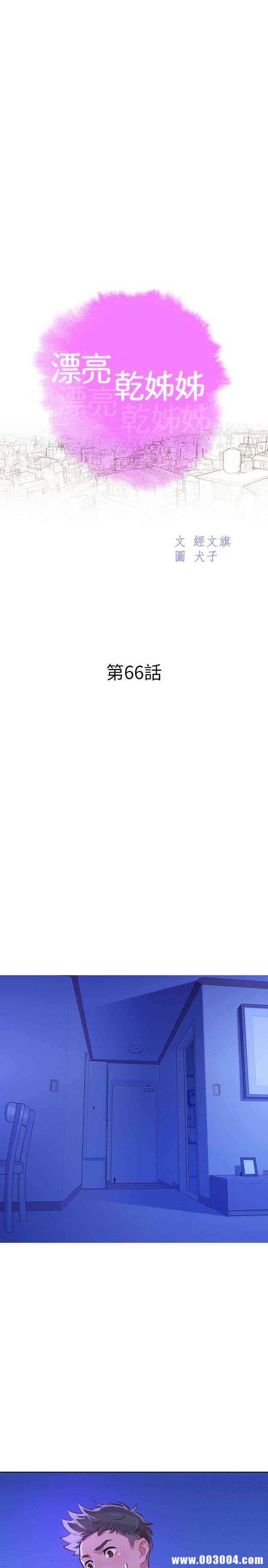 韩国漫画漂亮干姐姐韩漫_漂亮干姐姐-第66话在线免费阅读-韩国漫画-第3张图片