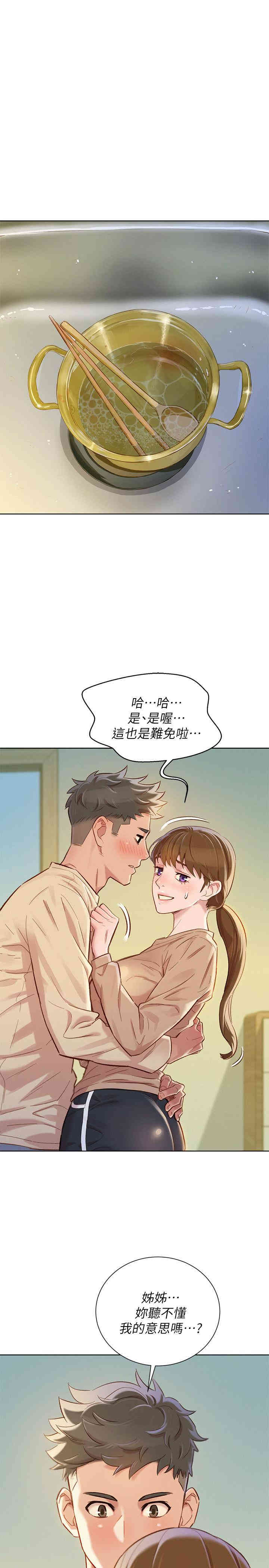 韩国漫画漂亮干姐姐韩漫_漂亮干姐姐-第74话在线免费阅读-韩国漫画-第3张图片