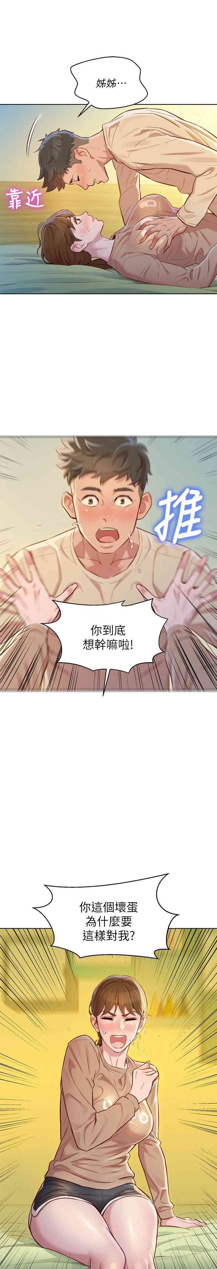 韩国漫画漂亮干姐姐韩漫_漂亮干姐姐-第74话在线免费阅读-韩国漫画-第6张图片