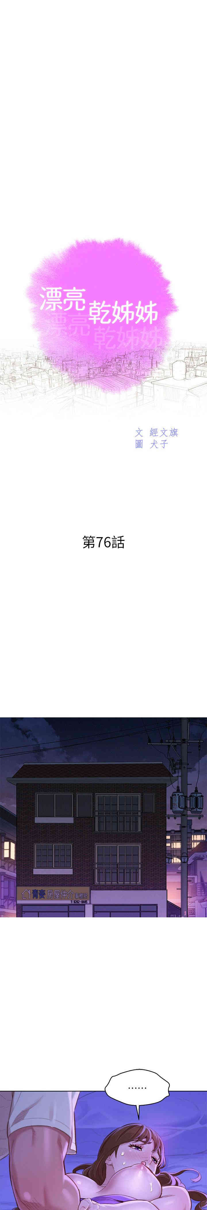 韩国漫画漂亮干姐姐韩漫_漂亮干姐姐-第76话在线免费阅读-韩国漫画-第3张图片