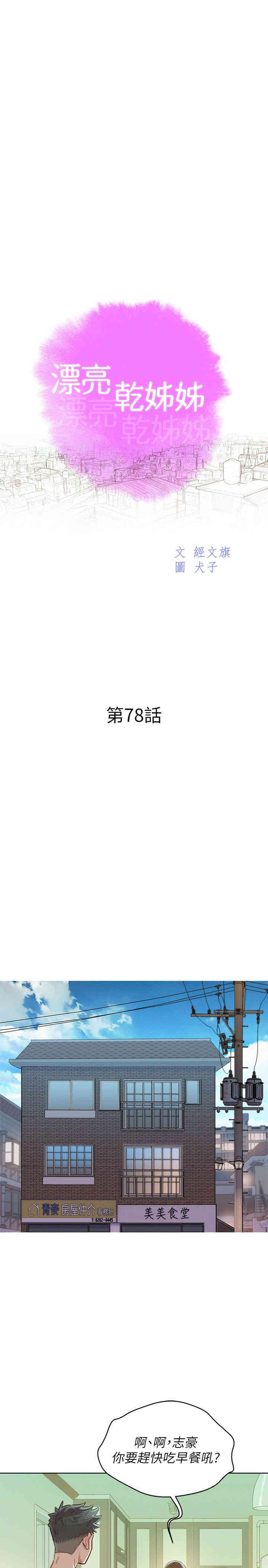 韩国漫画漂亮干姐姐韩漫_漂亮干姐姐-第78话在线免费阅读-韩国漫画-第2张图片
