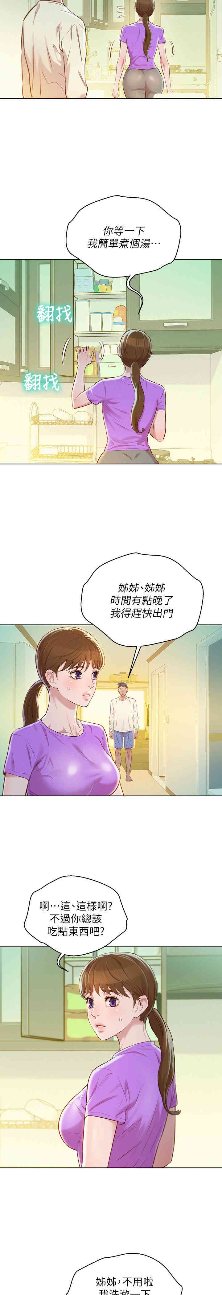 韩国漫画漂亮干姐姐韩漫_漂亮干姐姐-第78话在线免费阅读-韩国漫画-第3张图片