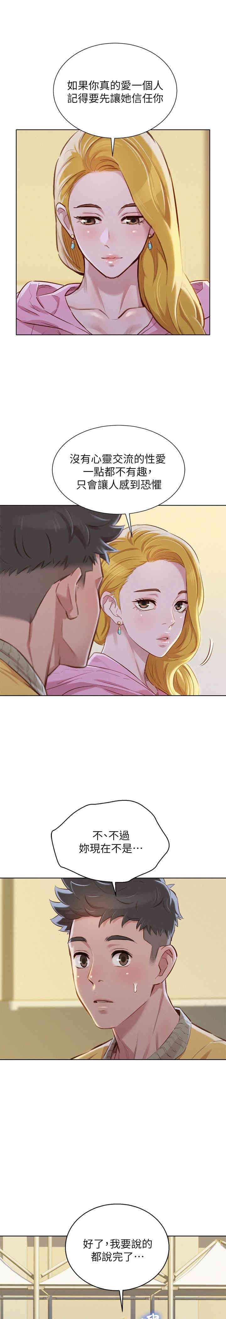 韩国漫画漂亮干姐姐韩漫_漂亮干姐姐-第78话在线免费阅读-韩国漫画-第20张图片