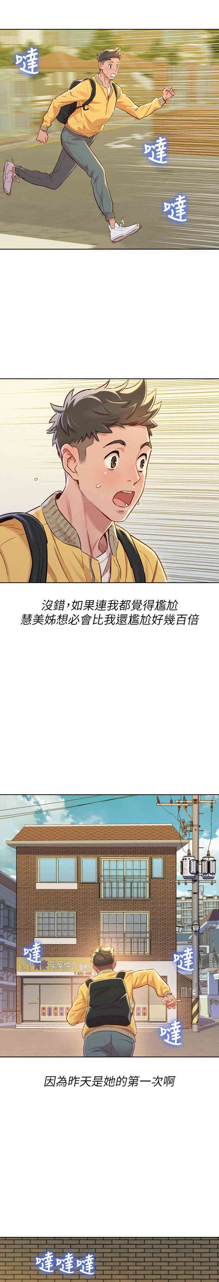 韩国漫画漂亮干姐姐韩漫_漂亮干姐姐-第78话在线免费阅读-韩国漫画-第23张图片