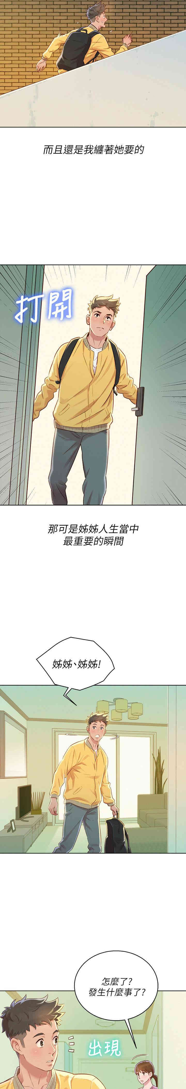 韩国漫画漂亮干姐姐韩漫_漂亮干姐姐-第78话在线免费阅读-韩国漫画-第24张图片