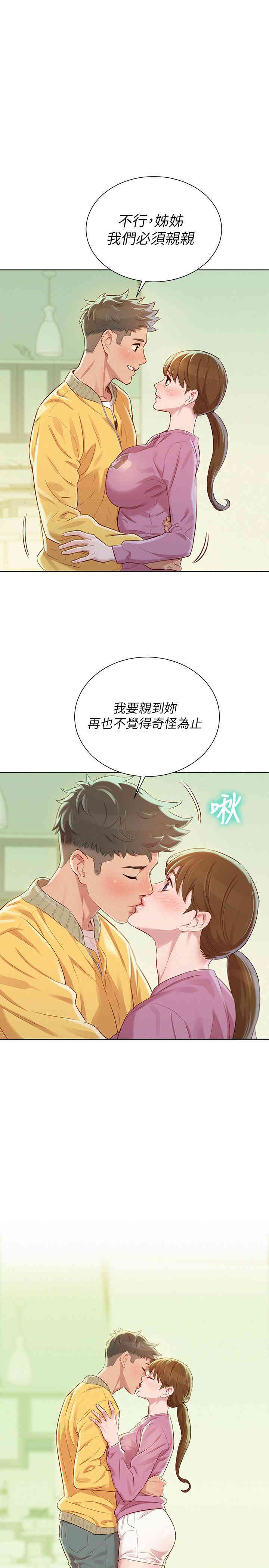 韩国漫画漂亮干姐姐韩漫_漂亮干姐姐-第79话在线免费阅读-韩国漫画-第1张图片