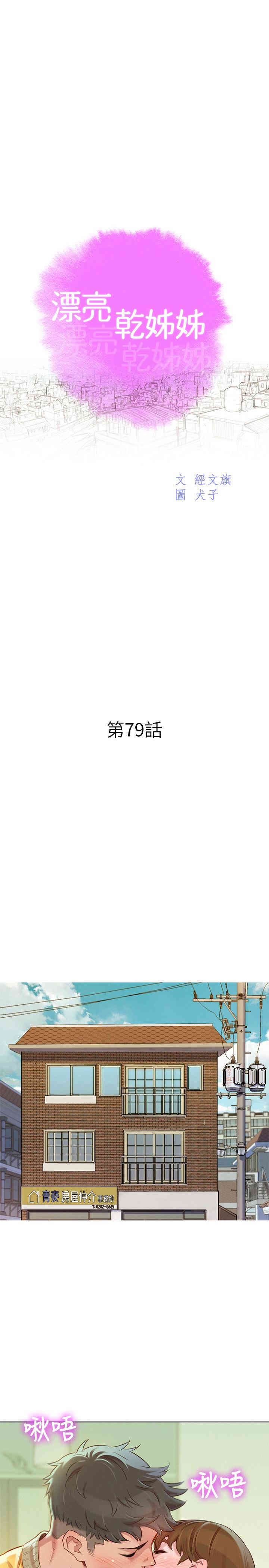 韩国漫画漂亮干姐姐韩漫_漂亮干姐姐-第79话在线免费阅读-韩国漫画-第3张图片