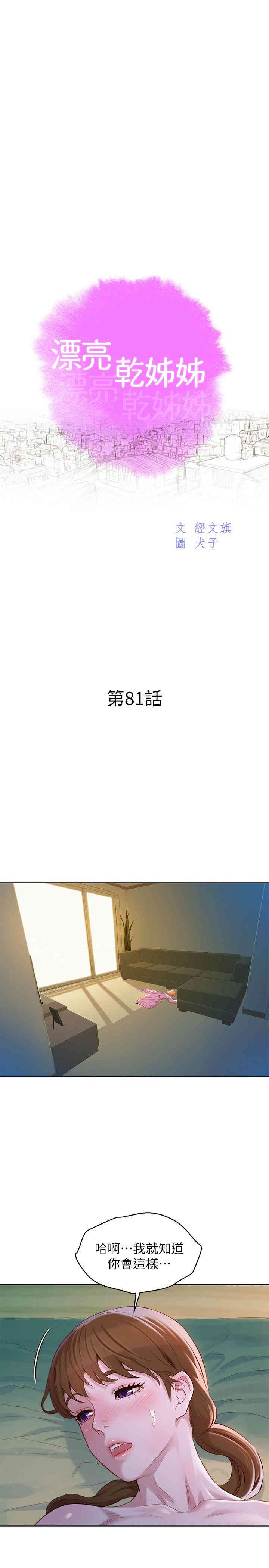 韩国漫画漂亮干姐姐韩漫_漂亮干姐姐-第81话在线免费阅读-韩国漫画-第2张图片