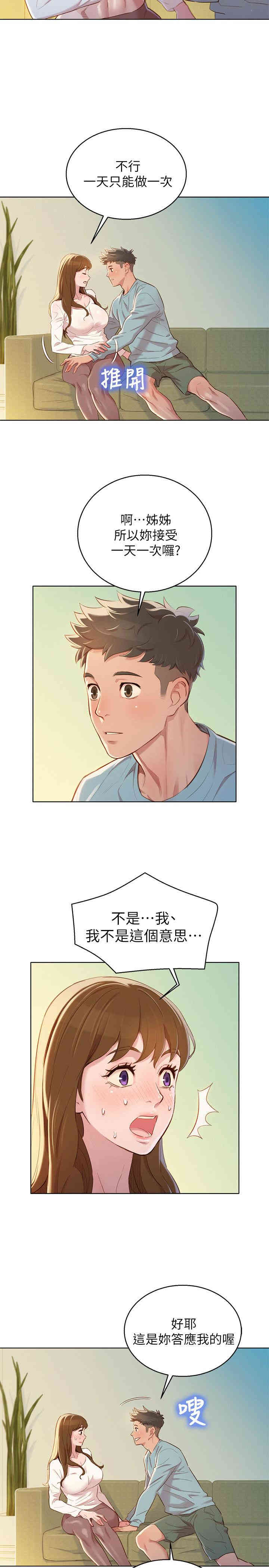 韩国漫画漂亮干姐姐韩漫_漂亮干姐姐-第83话在线免费阅读-韩国漫画-第9张图片