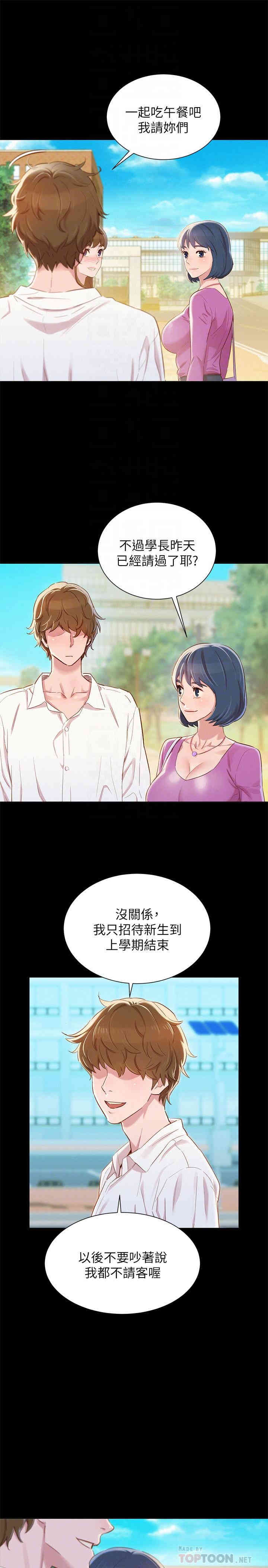 韩国漫画漂亮干姐姐韩漫_漂亮干姐姐-第83话在线免费阅读-韩国漫画-第14张图片