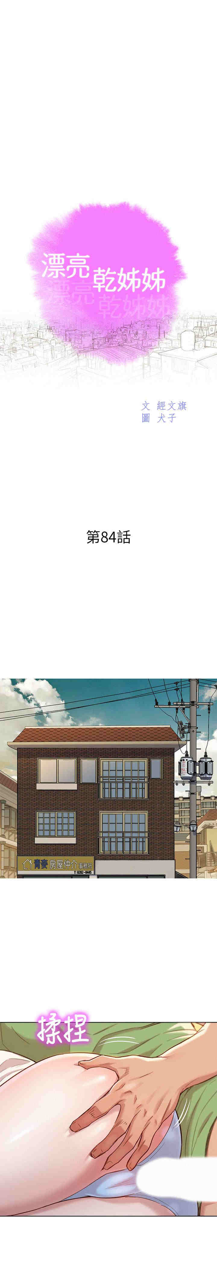 韩国漫画漂亮干姐姐韩漫_漂亮干姐姐-第84话在线免费阅读-韩国漫画-第2张图片