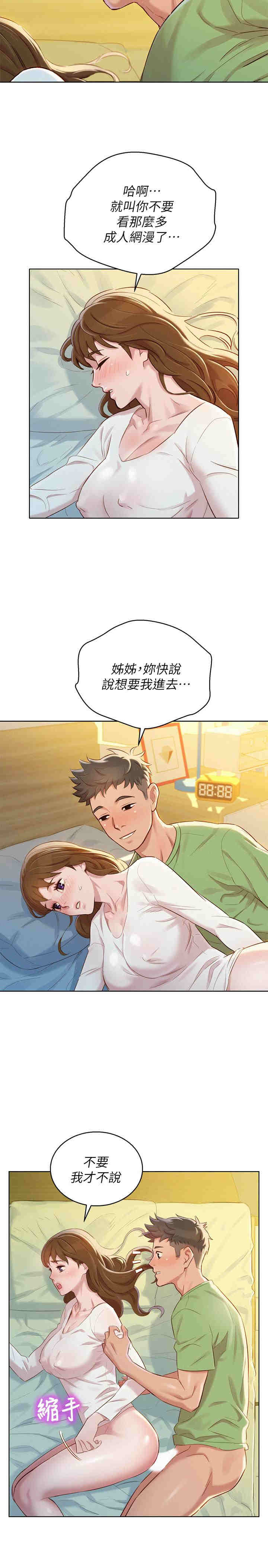 韩国漫画漂亮干姐姐韩漫_漂亮干姐姐-第84话在线免费阅读-韩国漫画-第9张图片