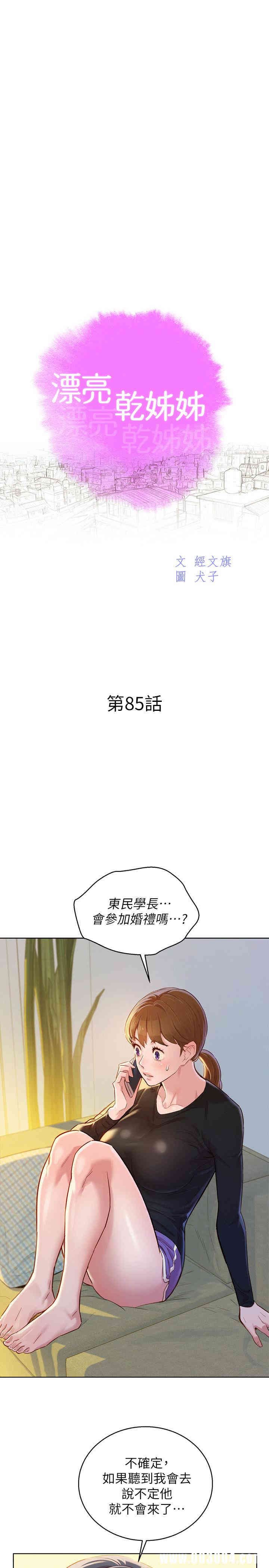 韩国漫画漂亮干姐姐韩漫_漂亮干姐姐-第85话在线免费阅读-韩国漫画-第2张图片