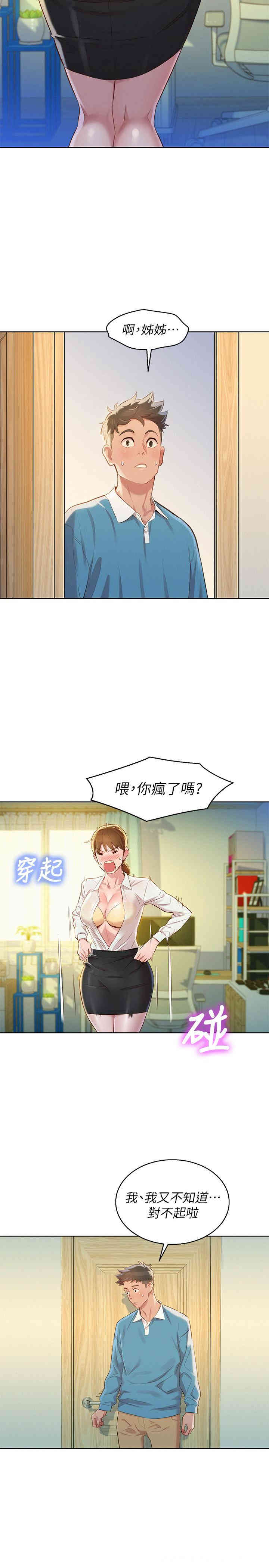 韩国漫画漂亮干姐姐韩漫_漂亮干姐姐-第85话在线免费阅读-韩国漫画-第21张图片