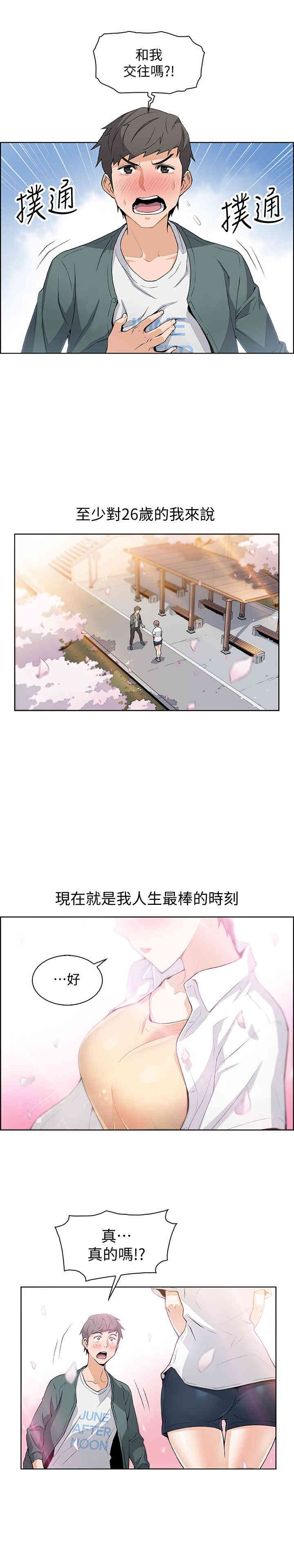 韩国漫画前女友变女佣韩漫_前女友变女佣-第一话在线免费阅读-韩国漫画-第2张图片