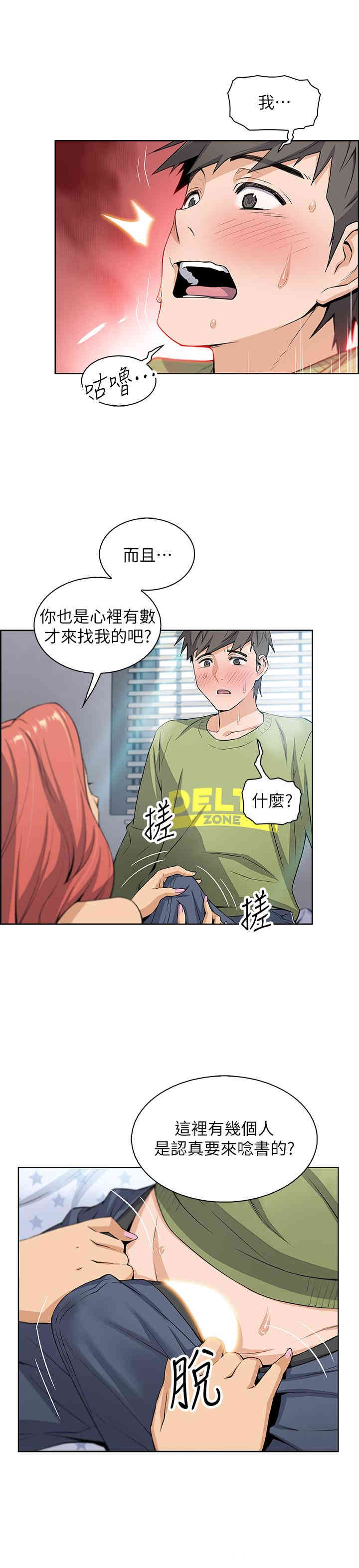 韩国漫画前女友变女佣韩漫_前女友变女佣-第4话在线免费阅读-韩国漫画-第11张图片