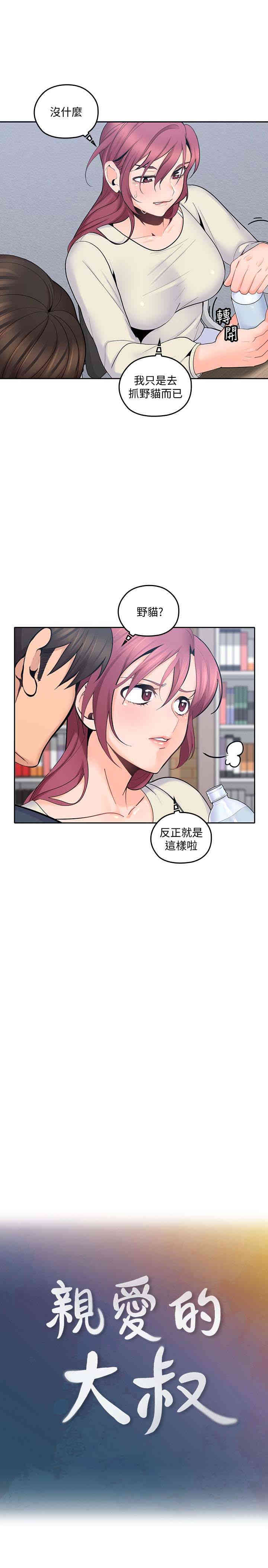 韩国漫画亲爱的大叔韩漫_亲爱的大叔-第15话在线免费阅读-韩国漫画-第3张图片