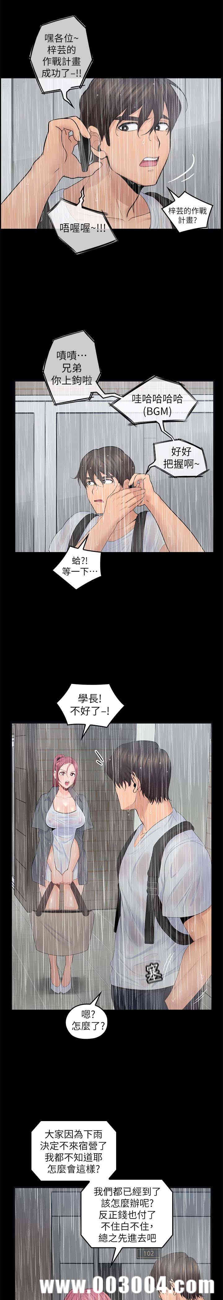 韩国漫画亲爱的大叔韩漫_亲爱的大叔-第23话在线免费阅读-韩国漫画-第12张图片