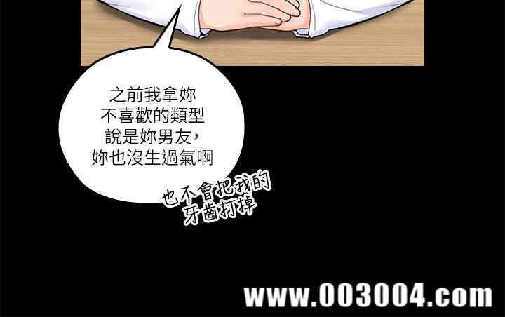 韩国漫画亲爱的大叔韩漫_亲爱的大叔-第32话在线免费阅读-韩国漫画-第3张图片