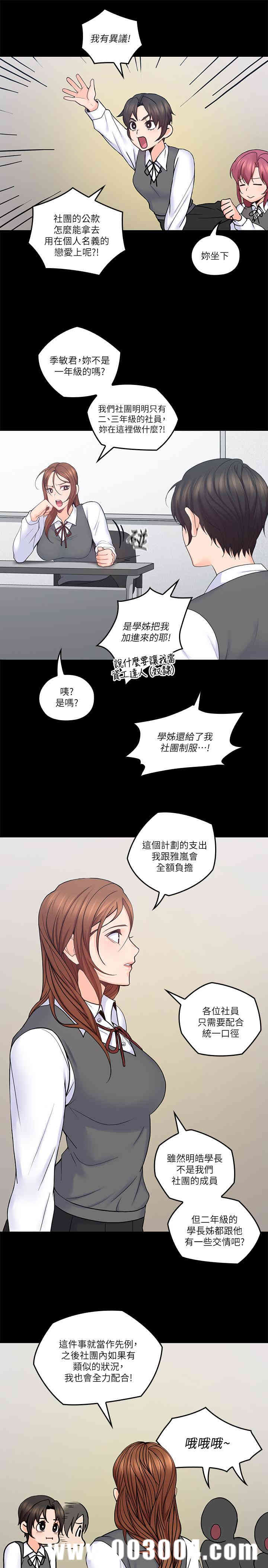 韩国漫画亲爱的大叔韩漫_亲爱的大叔-第32话在线免费阅读-韩国漫画-第5张图片