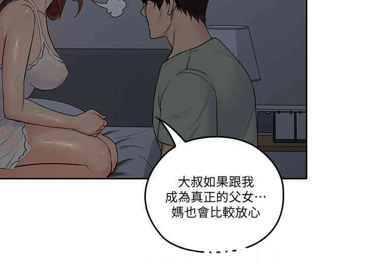 韩国漫画亲爱的大叔韩漫_亲爱的大叔-第32话在线免费阅读-韩国漫画-第13张图片