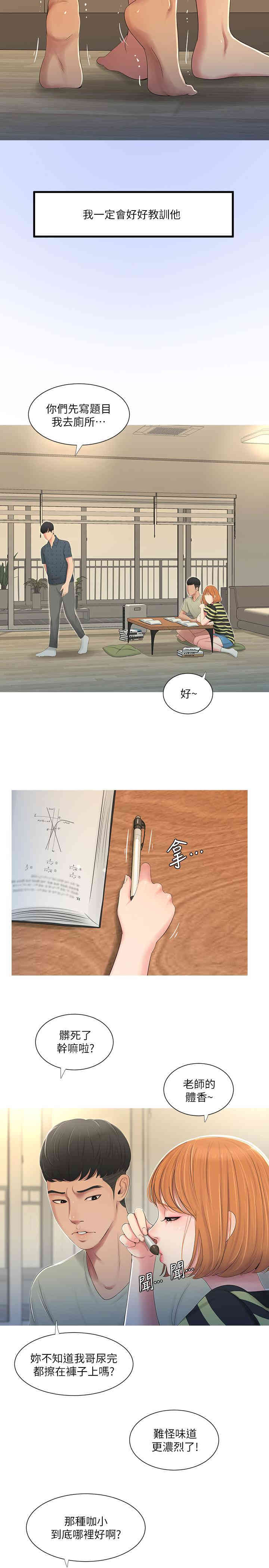 韩国漫画韩漫_亲家四姐妹-第一话在线免费阅读-韩国漫画-第8张图片