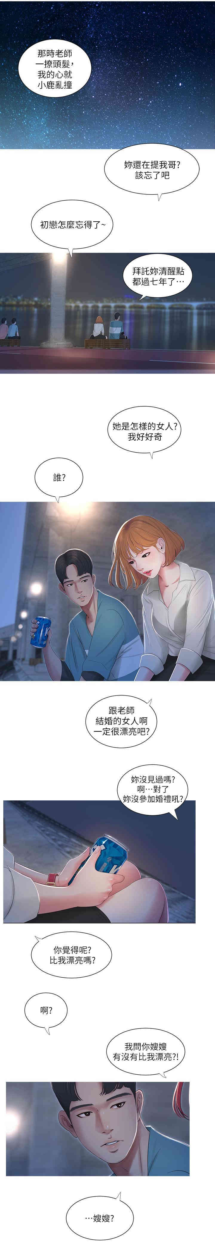 韩国漫画韩漫_亲家四姐妹-第一话在线免费阅读-韩国漫画-第17张图片