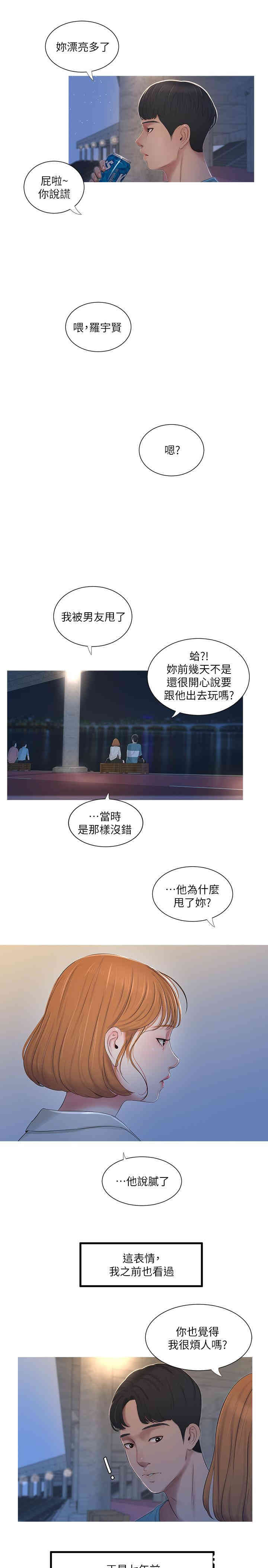 韩国漫画韩漫_亲家四姐妹-第一话在线免费阅读-韩国漫画-第19张图片