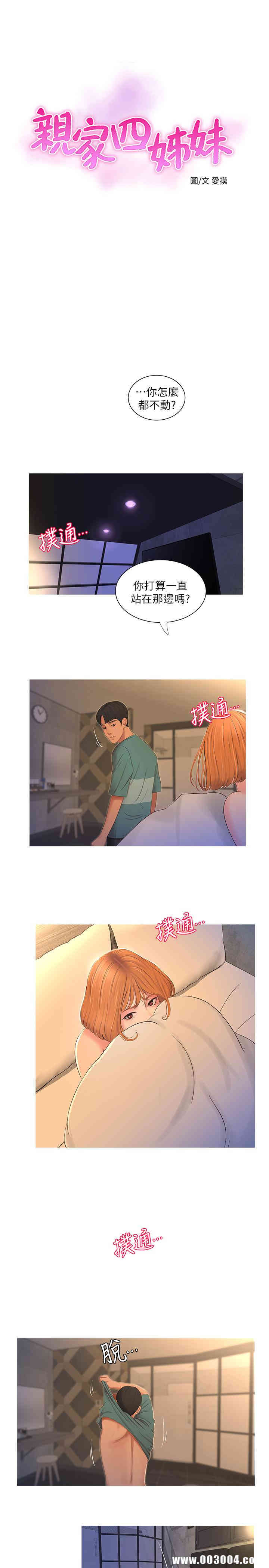 韩国漫画韩漫_亲家四姐妹-第2话在线免费阅读-韩国漫画-第1张图片