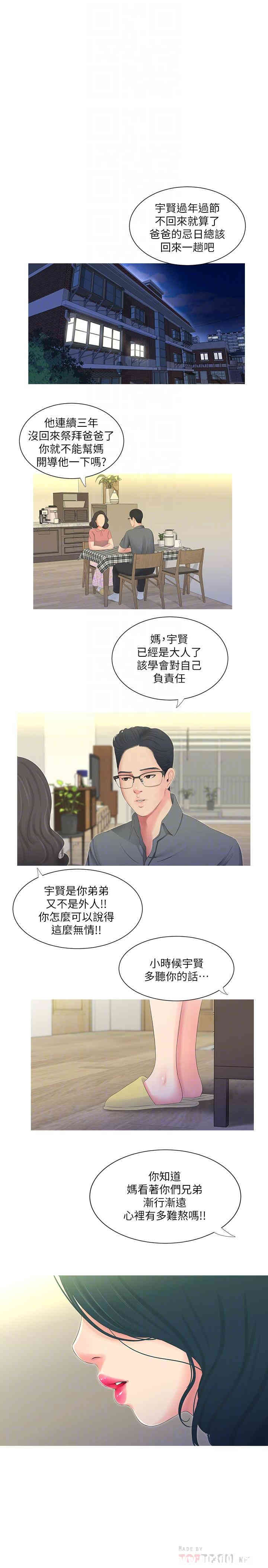 韩国漫画韩漫_亲家四姐妹-第2话在线免费阅读-韩国漫画-第16张图片