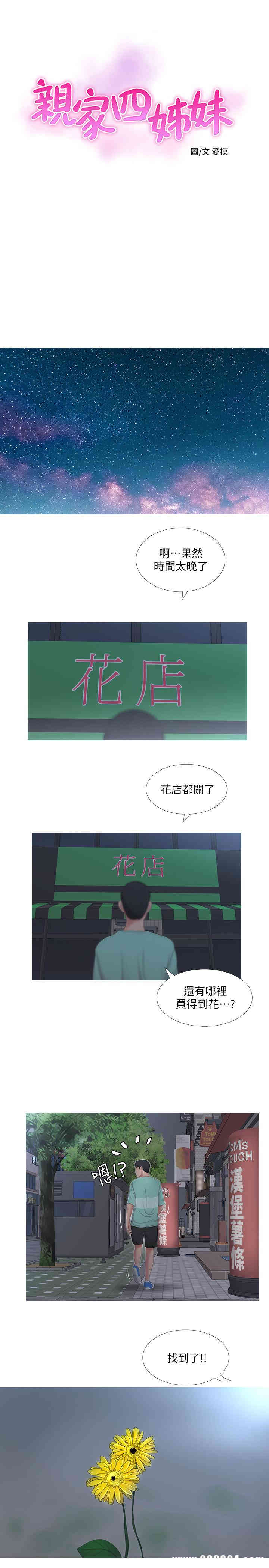 韩国漫画韩漫_亲家四姐妹-第3话在线免费阅读-韩国漫画-第5张图片