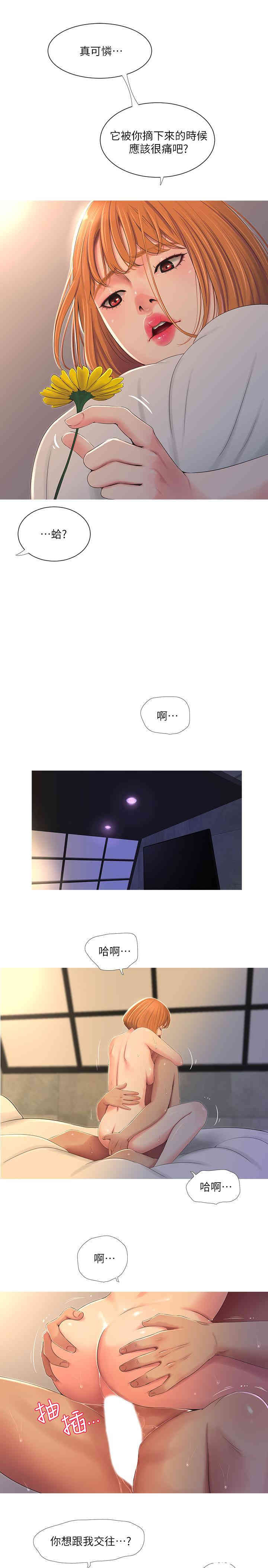 韩国漫画韩漫_亲家四姐妹-第3话在线免费阅读-韩国漫画-第7张图片