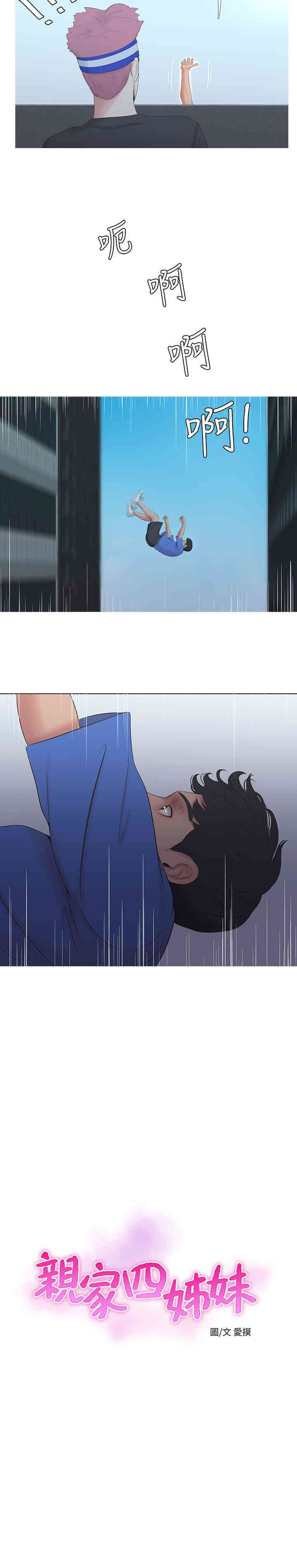 韩国漫画韩漫_亲家四姐妹-第4话在线免费阅读-韩国漫画-第5张图片