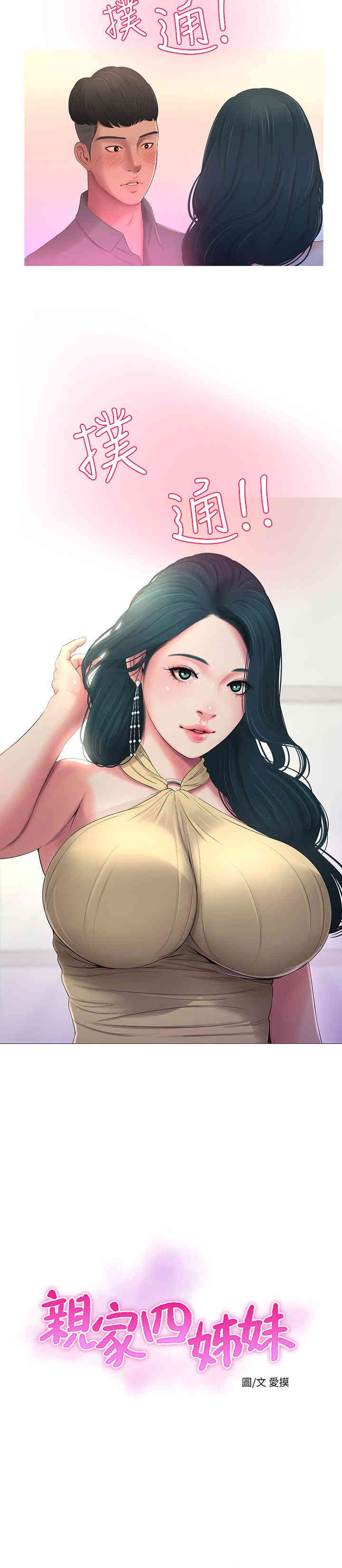 韩国漫画韩漫_亲家四姐妹-第5话在线免费阅读-韩国漫画-第2张图片