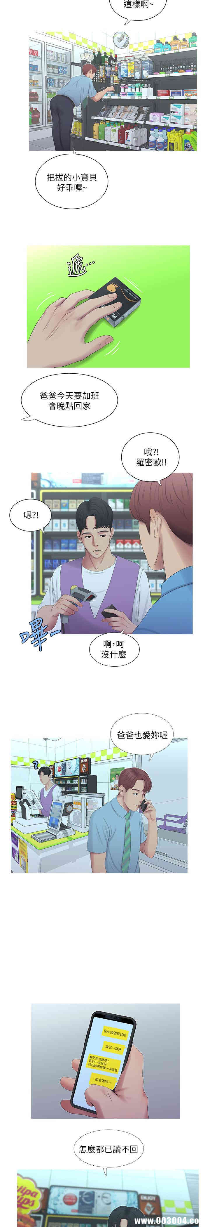 韩国漫画韩漫_亲家四姐妹-第5话在线免费阅读-韩国漫画-第13张图片