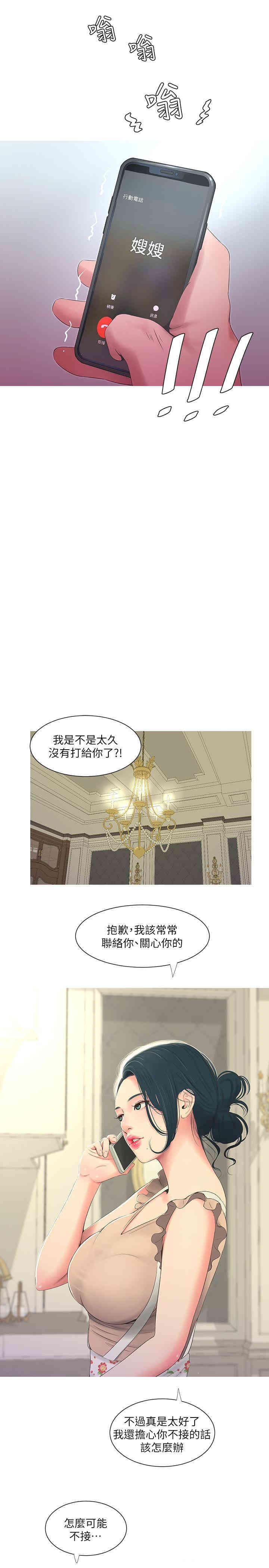 韩国漫画韩漫_亲家四姐妹-第5话在线免费阅读-韩国漫画-第15张图片