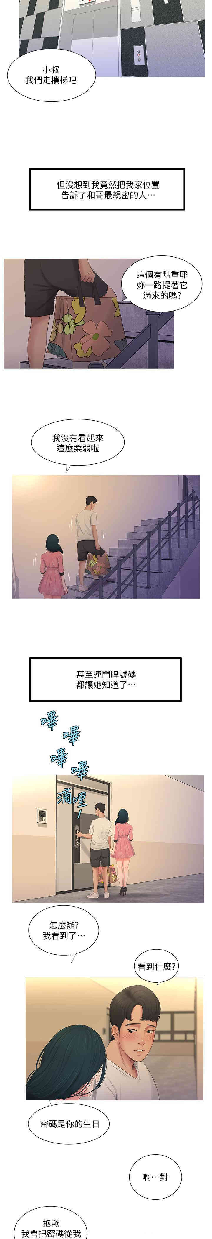 韩国漫画韩漫_亲家四姐妹-第6话在线免费阅读-韩国漫画-第2张图片