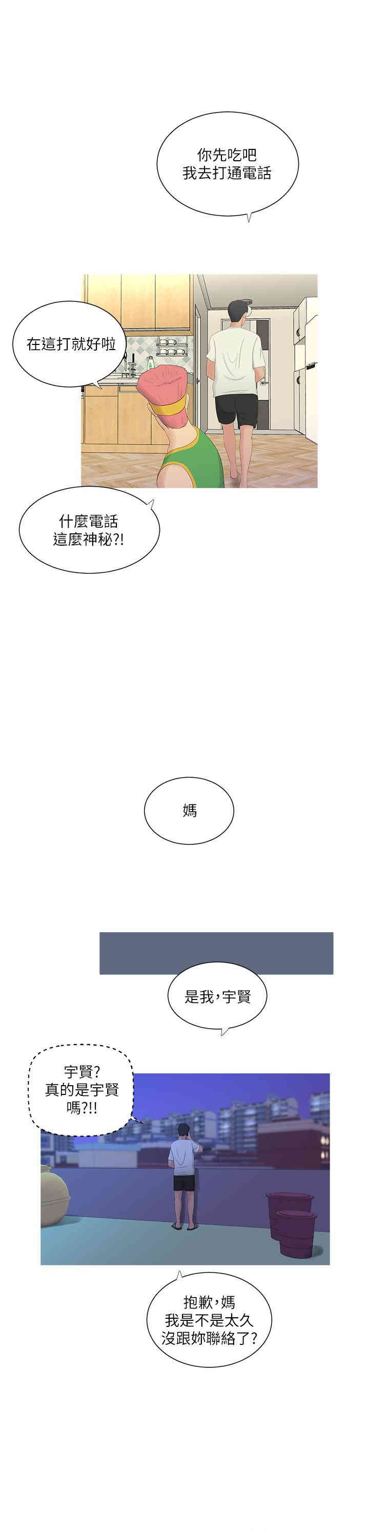 韩国漫画韩漫_亲家四姐妹-第6话在线免费阅读-韩国漫画-第19张图片