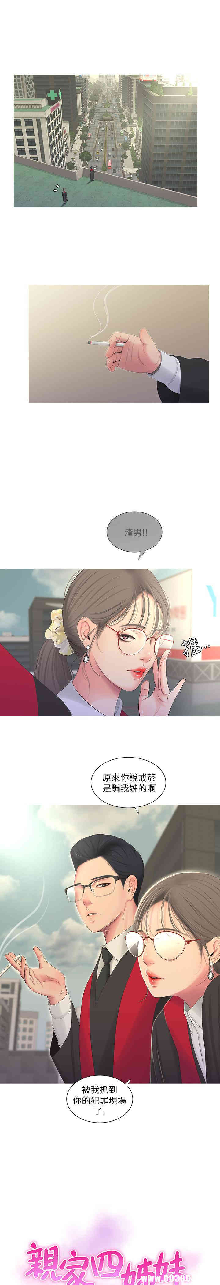 韩国漫画韩漫_亲家四姐妹-第7话在线免费阅读-韩国漫画-第1张图片