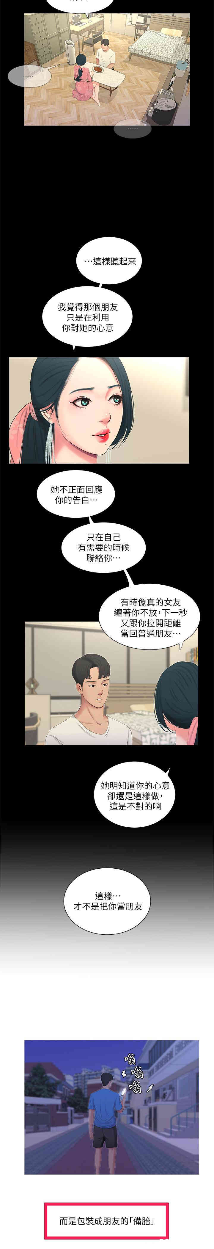 韩国漫画韩漫_亲家四姐妹-第8话在线免费阅读-韩国漫画-第2张图片